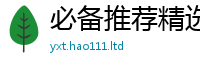 2025新门正版免费资本或2025年最新资料大全官网入口